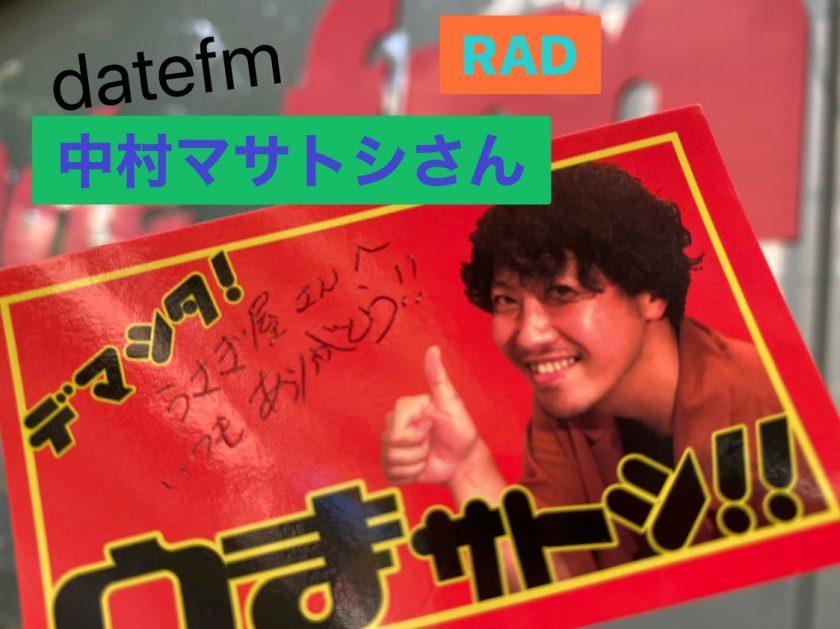 Datefm Rad Dj中村マサトシさん うまサトシ ステッカー うさぎ屋